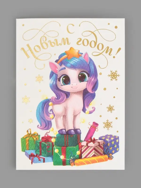 Открытка на акварельном картоне «С новым годом!», тиснение, 11.8×16.4 см Открытка на акварельном картоне «С новым годом!», тиснение, 11.8×16.4 см