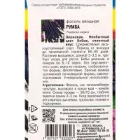 Семена Фасоль овощная &laquo;Румба&raquo;, 5 г, &laquo;УРОЖАЙ УДАЧИ&raquo;