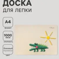 Доска для лепки А4, Calligrata, &laquo;Яркое творчество&raquo;, 1000 мкм, бежевый перламутр