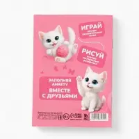 Анкета для девочек А6, 16 листов "Моя супер анкета" Анкета для девочек А6, 16 листов "Моя супер анкета"