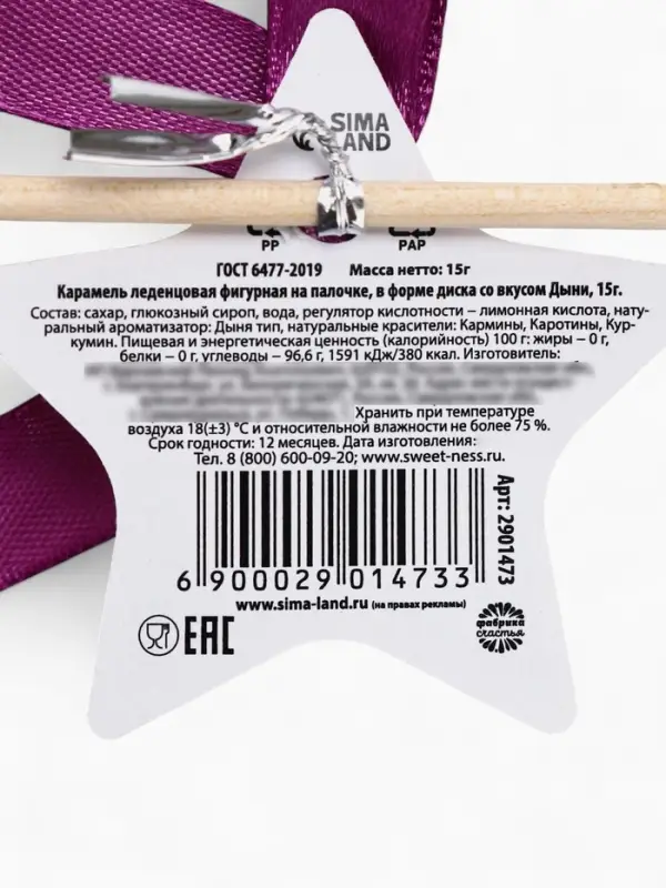 Леденец на палочке &laquo;Исполнения желаний&raquo;, вкус: дыня, 15 г