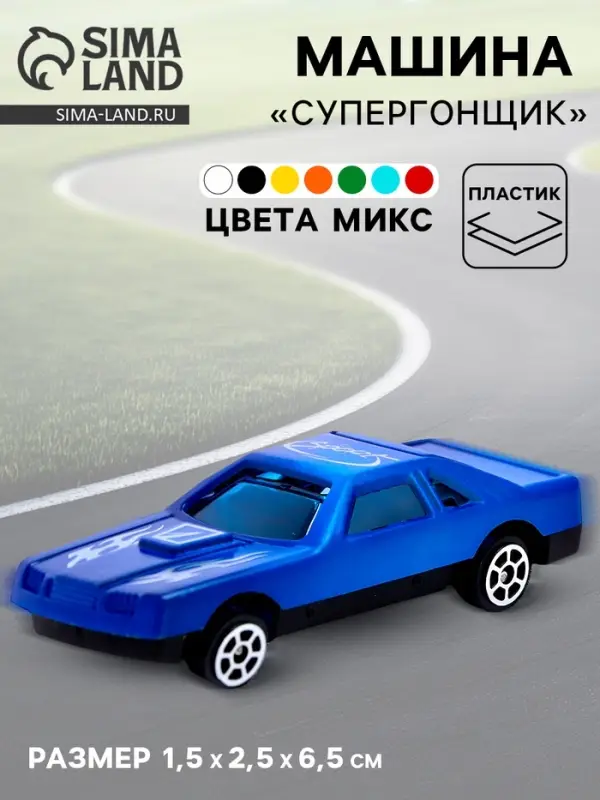 Машина &laquo;Супергонщик&raquo;, МИКС