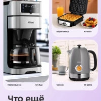 Электрогриль КТ-5630 - 1800 Вт Электрогриль КТ-5630 - 1800 Вт