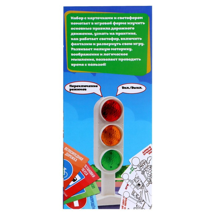 Светофор &laquo;Большая дорога&raquo;, обучающие карточки, русский чип, свет, звук