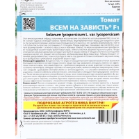 Семена Томат "Всем на зависть",набор 5 шт