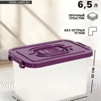 Контейнер для хранения с крышкой, объем 6.5 л, цвет фиолетовый