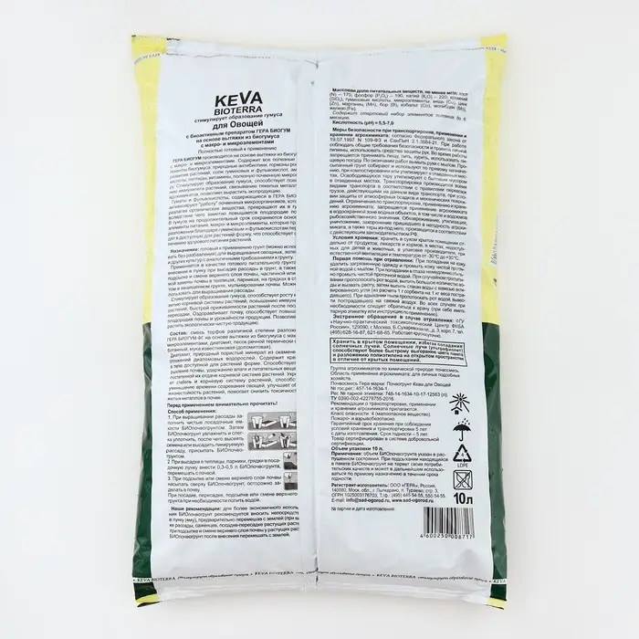 Почвогрунт KEVA BIOTERRA для всех видов Овощей, 10 л
