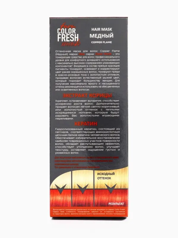 Оттеночная маска для волос FARA Color Fresh "Copper Flame" (Медный)  туба, 80 мл