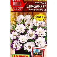 Семена цветов Эустома Балконная F1 лиловая пикоти (драже в пробирке) Цветущий балкон, Ц/П,5 шт. 109 Семена цветов Эустома Балконная F1 лиловая пикоти (драже в пробирке) Цветущий балкон, Ц/П,5 шт. 109