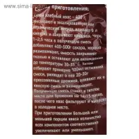 Квас сухой Relish, 400 г