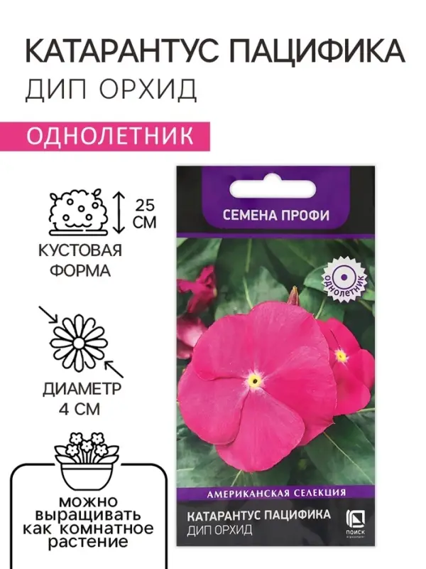 Семена цветов Катарантус Пацифика "Дип Орхид" 10 шт