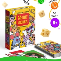 Настольная игра "Мыше ловка. Верю не верю", 57 карт, 8+