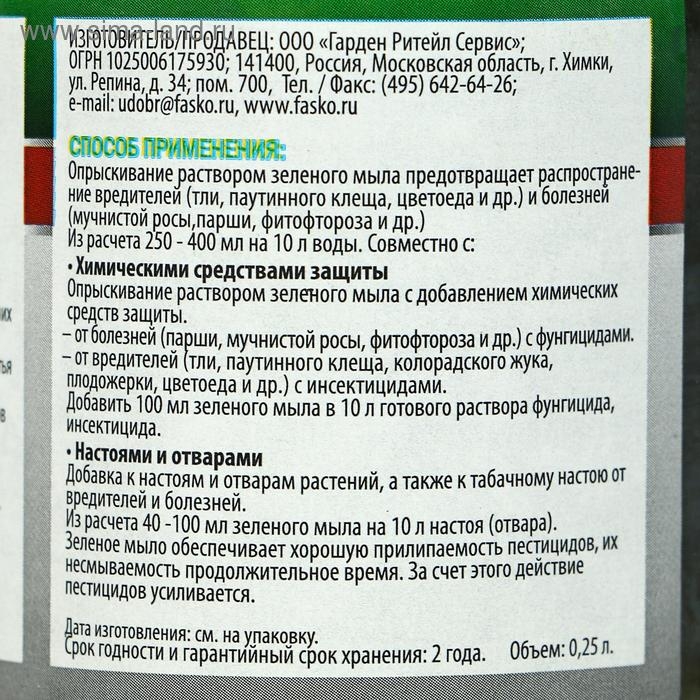 Фунгицид Зеленое мыло Инта Вир, 250 мл Фунгицид Зеленое мыло Инта Вир, 250 мл