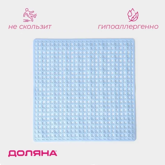 Коврик противоскользящий в ванну Доляна &laquo;Клеточка&raquo;, на присосках, 50&times;50 см, МИКС