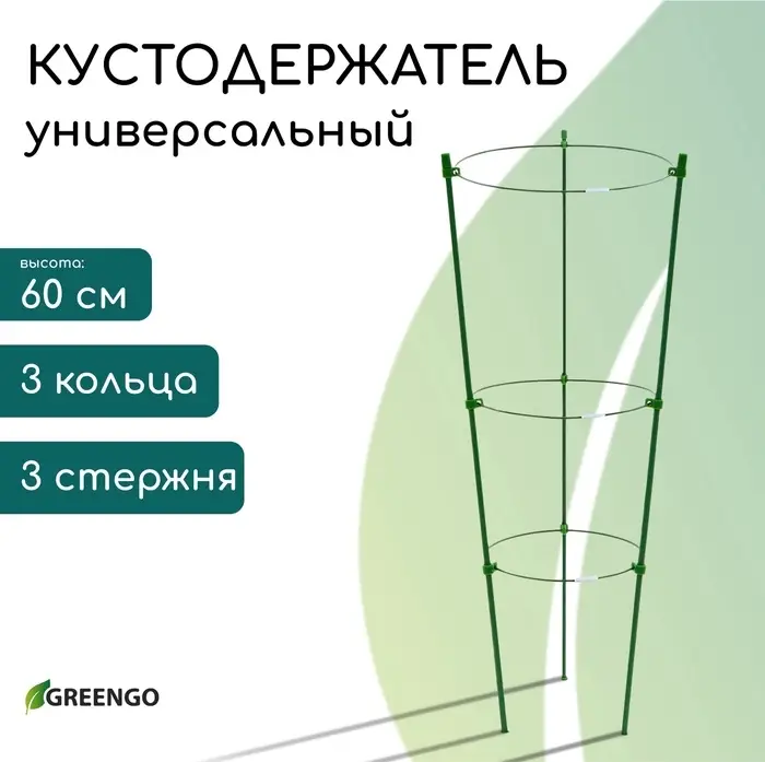Кустодержатель, d=18&ndash;20&ndash;22 см, h=60 см, 3 кольца, металл, зелёный, Greengo