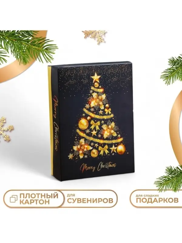 Коробка подарочная новогодняя складная &laquo;Ёлка желаний&raquo;, 21&times;15&times;5.5 см