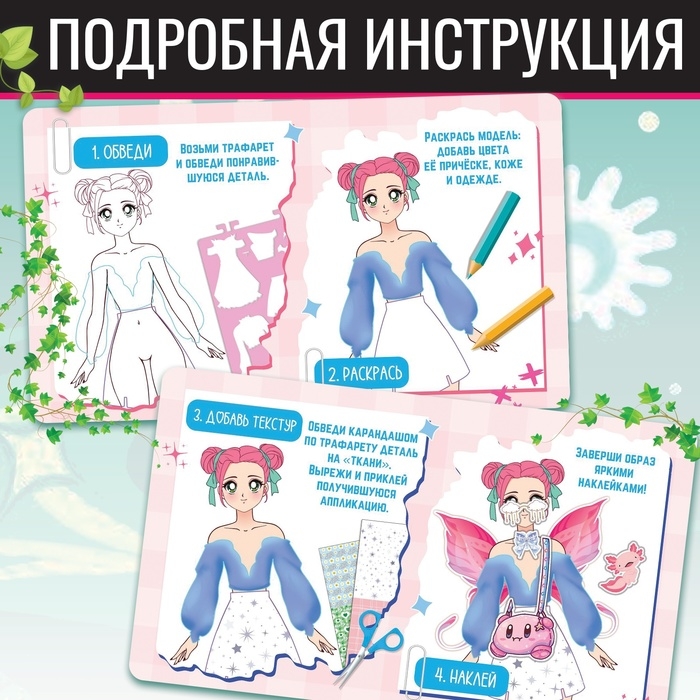 Альбом с трафаретами и наклейками Альбом с трафаретами и наклейками "Альбом косплеера"