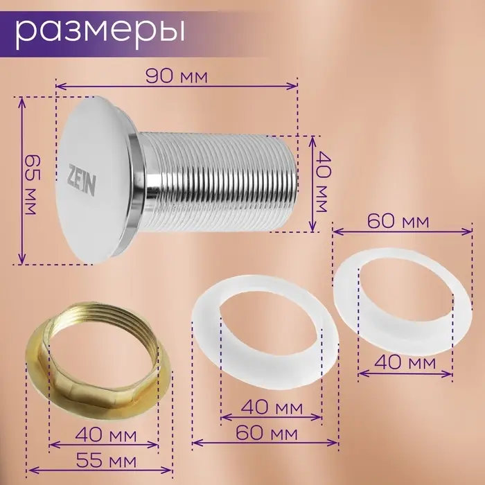 Донный клапан ZEIN B2, 1 1/4", большая кнопка, для раковины, хром