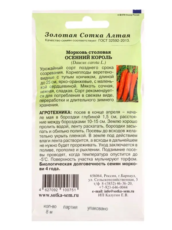 Семена Морковь на ленте Осенний король /Сотка/ 8м/ позденесп. до 25см/240шт Семена Морковь на ленте Осенний король /Сотка/ 8м/ позденесп. до 25см/240шт