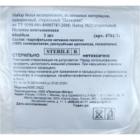 Пелёнка впитывающая стерил. 60х60, 1шт, 4761/1