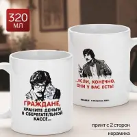 Кружка керамическая &laquo;Деньги&raquo;, 320 мл, Мосфильм