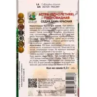 Набор семян цветов Астра