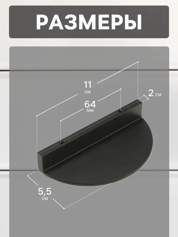 Ручка-скоба CAPPIO H003BL полукруглая, алюминий, L=110 мм, м/о 64 мм, чёрная