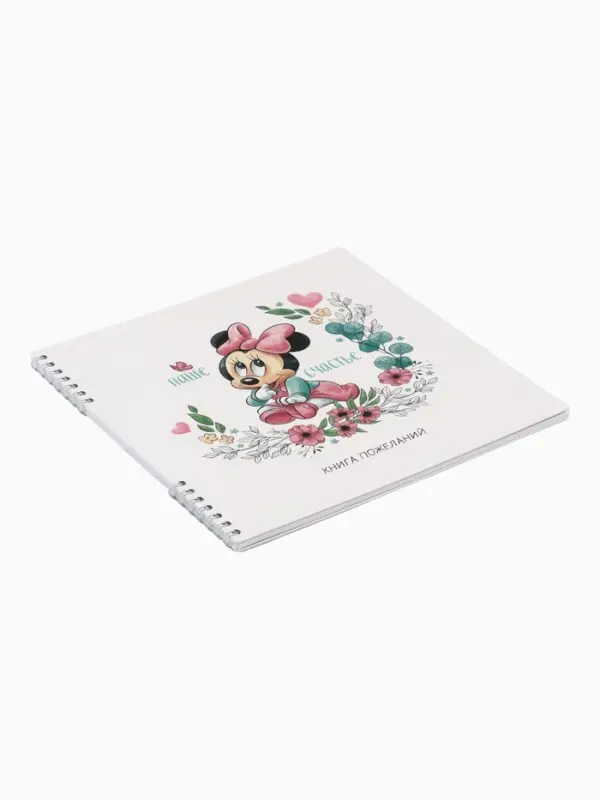 Книга пожеланий на пружине, 21,7х21 см, Минни Маус