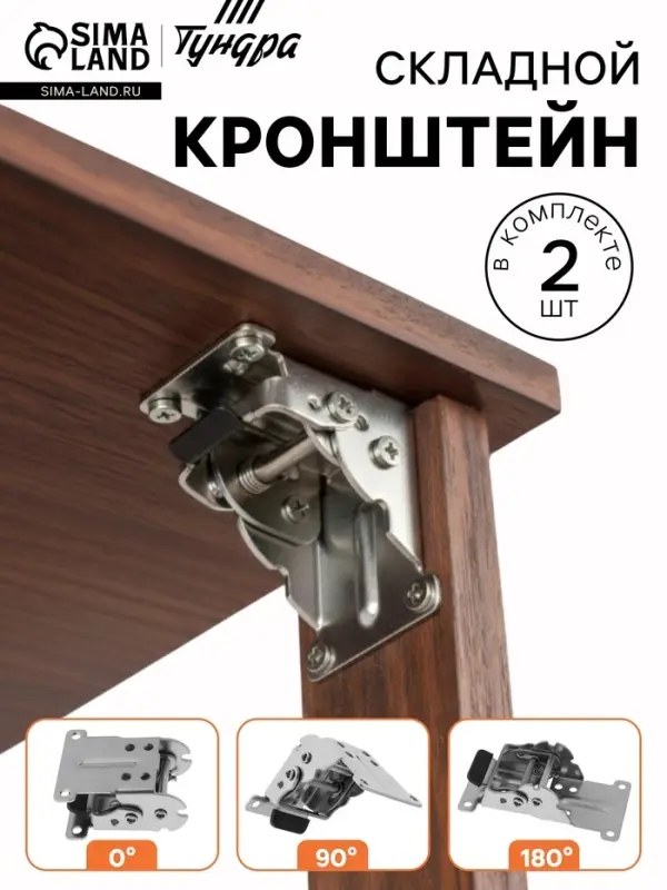 Кронштейн складной ТУНДРА ks001, 70&times;70 мм, цвет хром, набор 2 шт.
