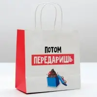 Пакет подарочный новогодний &laquo;Потом передаришь&raquo;, 22&times;22&times;11 см