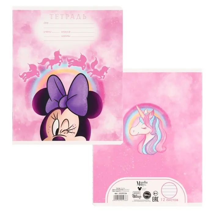 Тетрадь в линейку 12 листов, 5 видов МИКС, обложка мелованный картон, &laquo;Минни Маус и единорог&raquo;