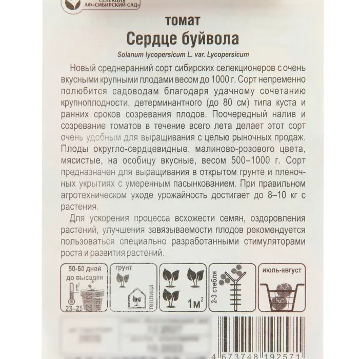 Семена Томат Семена Томат "Сердце Буйвола", среднеранний, 20 шт