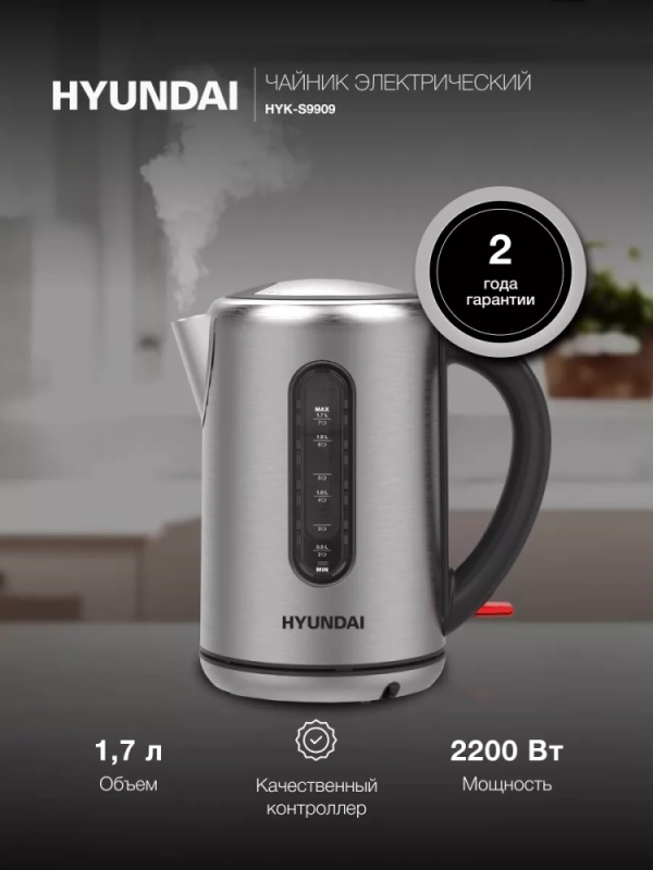Чайник HYK-S9909 1,7л 2200Вт серебристый (металл)