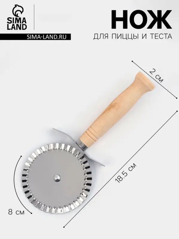 Нож для пиццы и теста &laquo;Классик&raquo;, 18.5 см, коррозионностойкая сталь, ребристый, бежевый