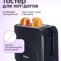 Тостер для хот-догов КТ-6941 - 750 Вт