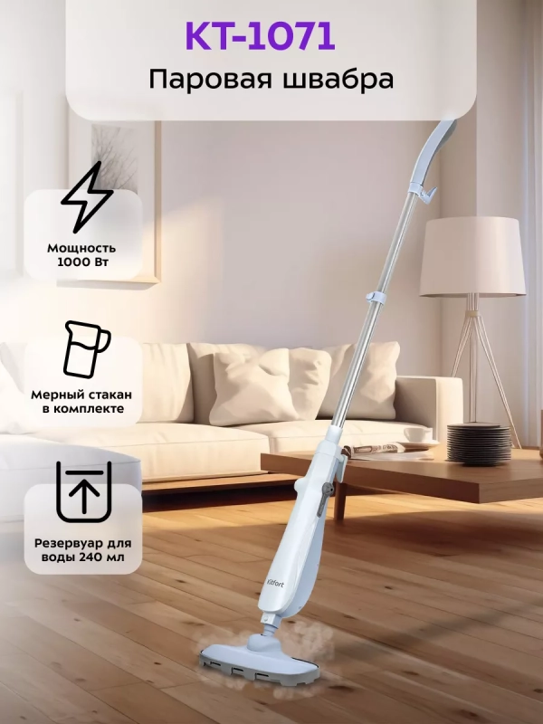 Паровая швабра КТ-1071 - 1000 Вт Паровая швабра КТ-1071 - 1000 Вт
