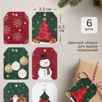 Шильдик новогодний на подарок &laquo;С Новым годом!&raquo;, 6 шт., 5&times;6.5 см, красный, зелёный