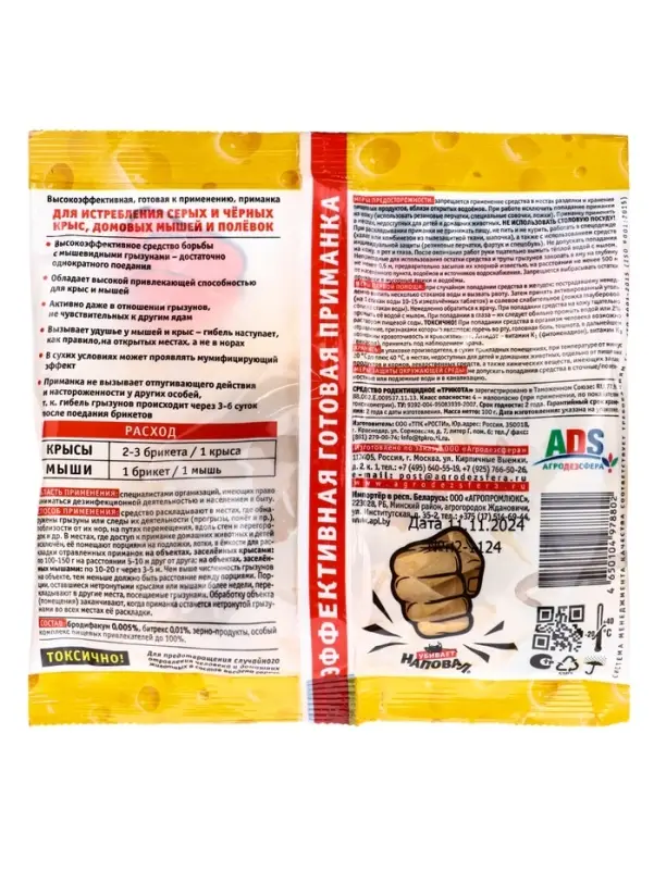 Тесто-брикеты от крыс и мышей  Тесто-брикеты от крыс и мышей "Наповал", со вкусом сыра, пакет, 100 г