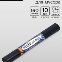 Мешки для мусора в рулоне UpakLand 160 л, черные, ПВД, толщина 40 мкм, 10 шт., 88&times;106 см