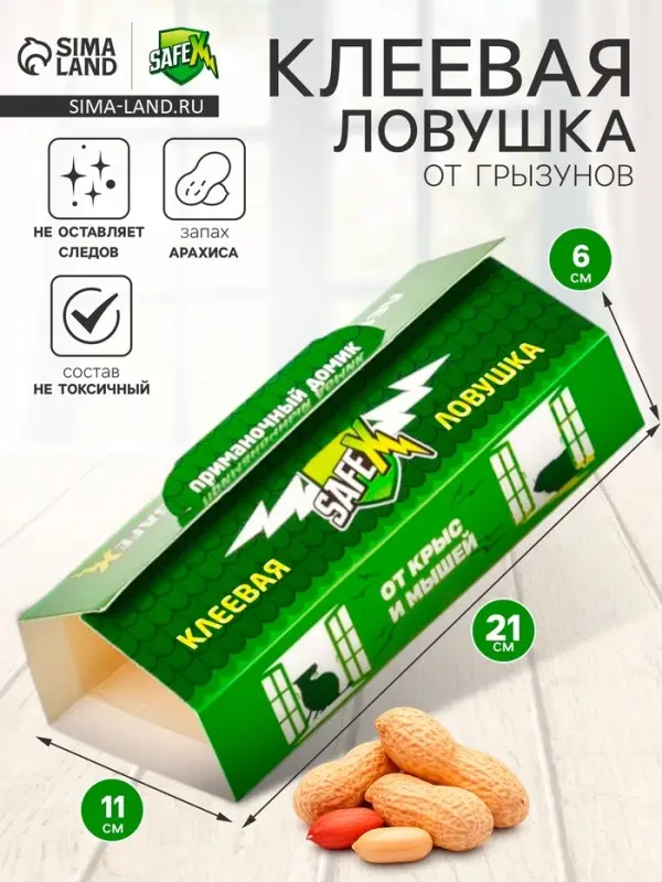 Клеевая ловушка Домик SAFEX, большая, с запахом арахиса, 1 шт.