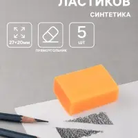 Ластики 5 штук прямоугольных НЕОН оранжевый (штрихкод на штуке)