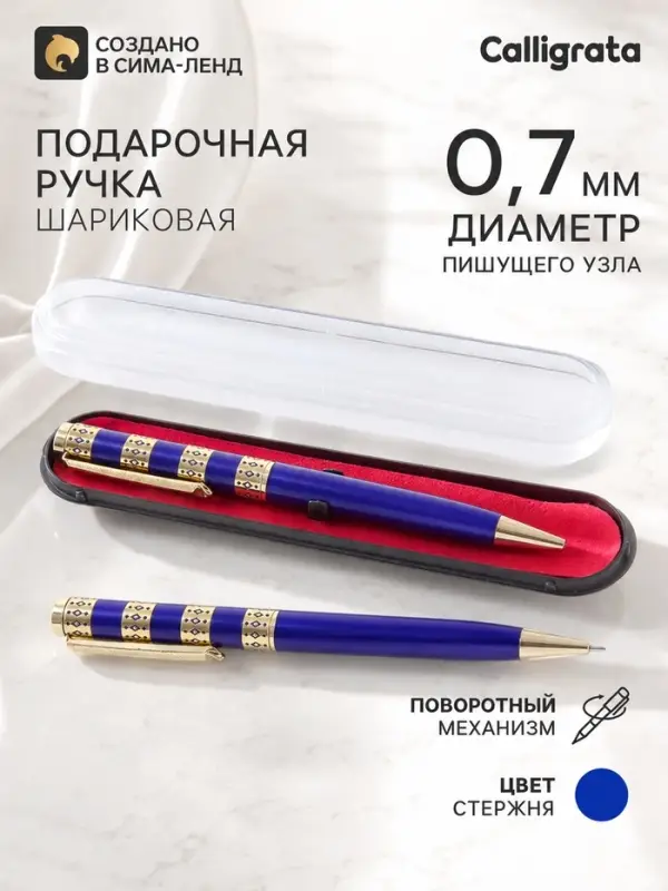 Ручка подарочная, шариковая &laquo;Роскошь&raquo; в пластиковом футляре, поворотная, синяя с золотистыми вставками