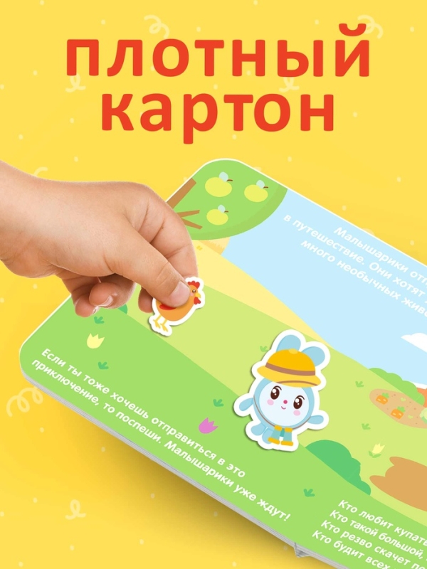 Магнитная книжка  Магнитная книжка "Животный мир", Малышарики