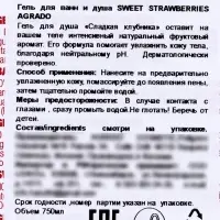 Гель для ванн и душа AGRADO сладкая клубника, 750 мл