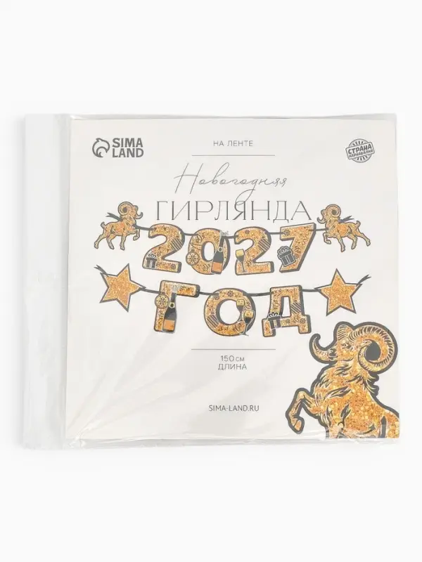 Гирлянда на ленте новогодняя &laquo;Золотая статуя барана&raquo;,11 флажков, 18&times;17.5 см, 150 см