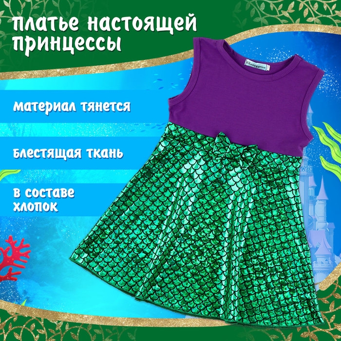Карнавальный набор «Морская принцесса», рост 104–110 см Карнавальный набор «Морская принцесса», рост 104–110 см