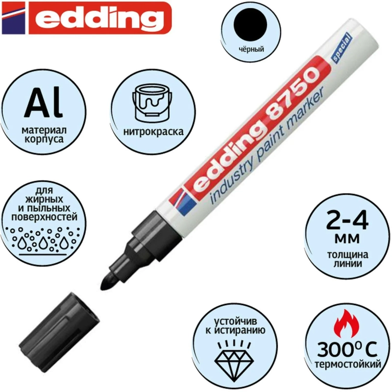 Маркер для промышленной графики EDDING E-8750/1 черный 2-4мм
