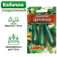 Семена Кабачок цукини &laquo;Цукеша&raquo;, 10 шт., &laquo;Аэлита&raquo;