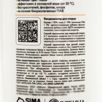 Кондиционер для белья, аромат персик и белый мускус, 1000 мл, ULAB