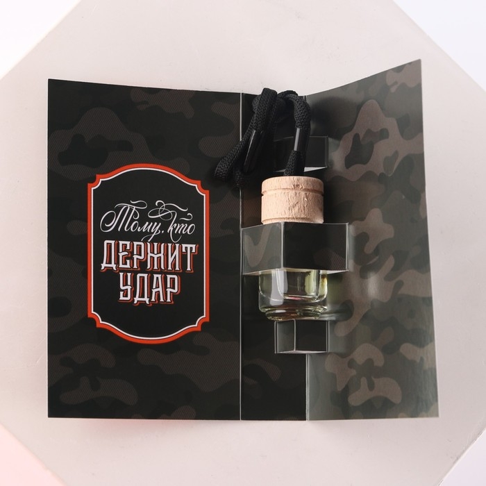 Ароматизатор в автомобиль на 23 Февраля «Тому, кто держит удар», аромат: парфюм Ароматизатор в автомобиль на 23 Февраля «Тому, кто держит удар», аромат: парфюм